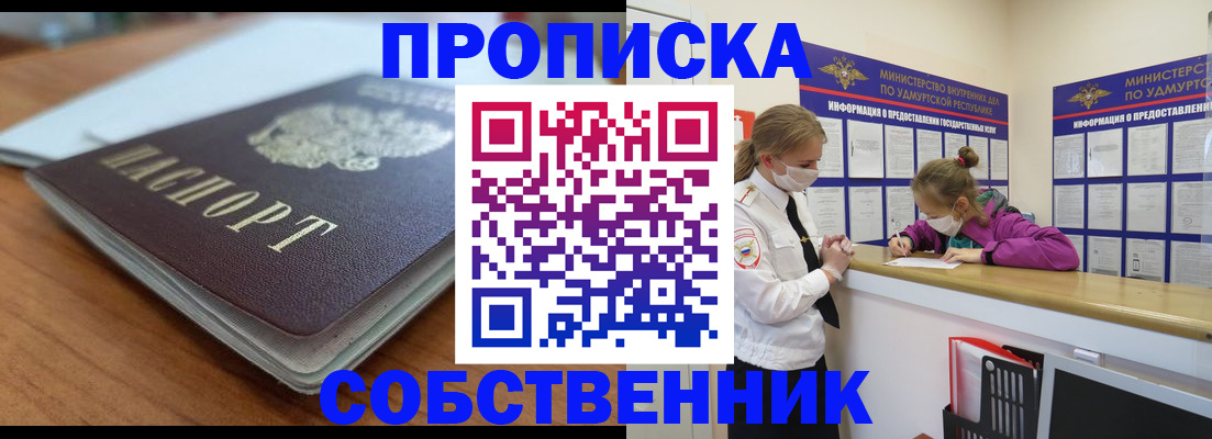 прописка ребенка в Котельниче