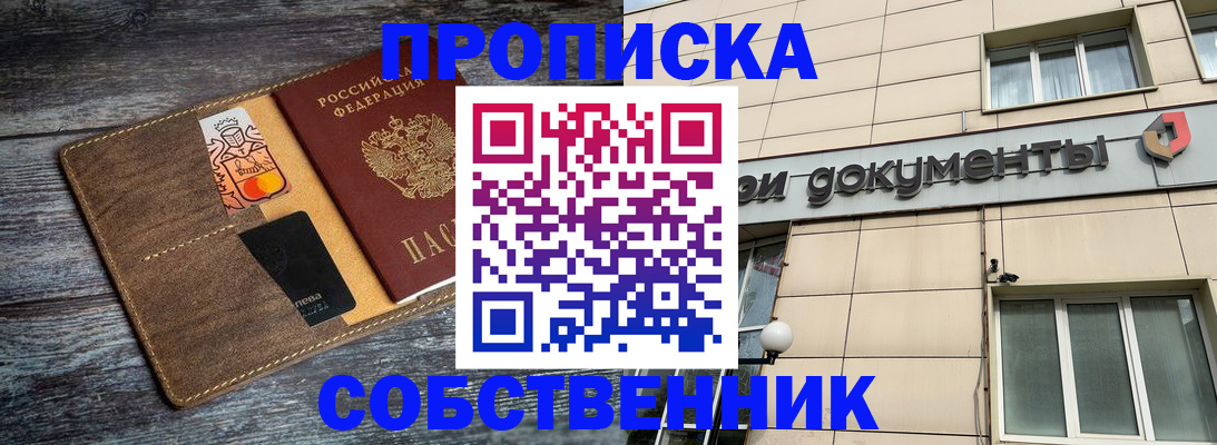 прописка 2025 в Котельниче